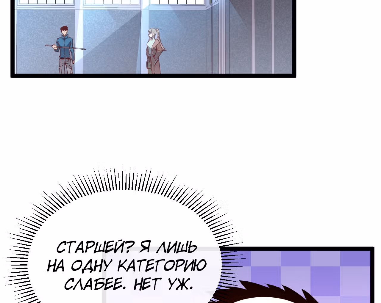 Возвышение воина во время конца света — Том 1 · Глава 17, страница 69