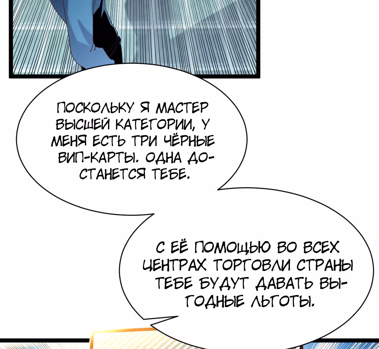 Возвышение воина во время конца света — Том 1 · Глава 17, страница 77