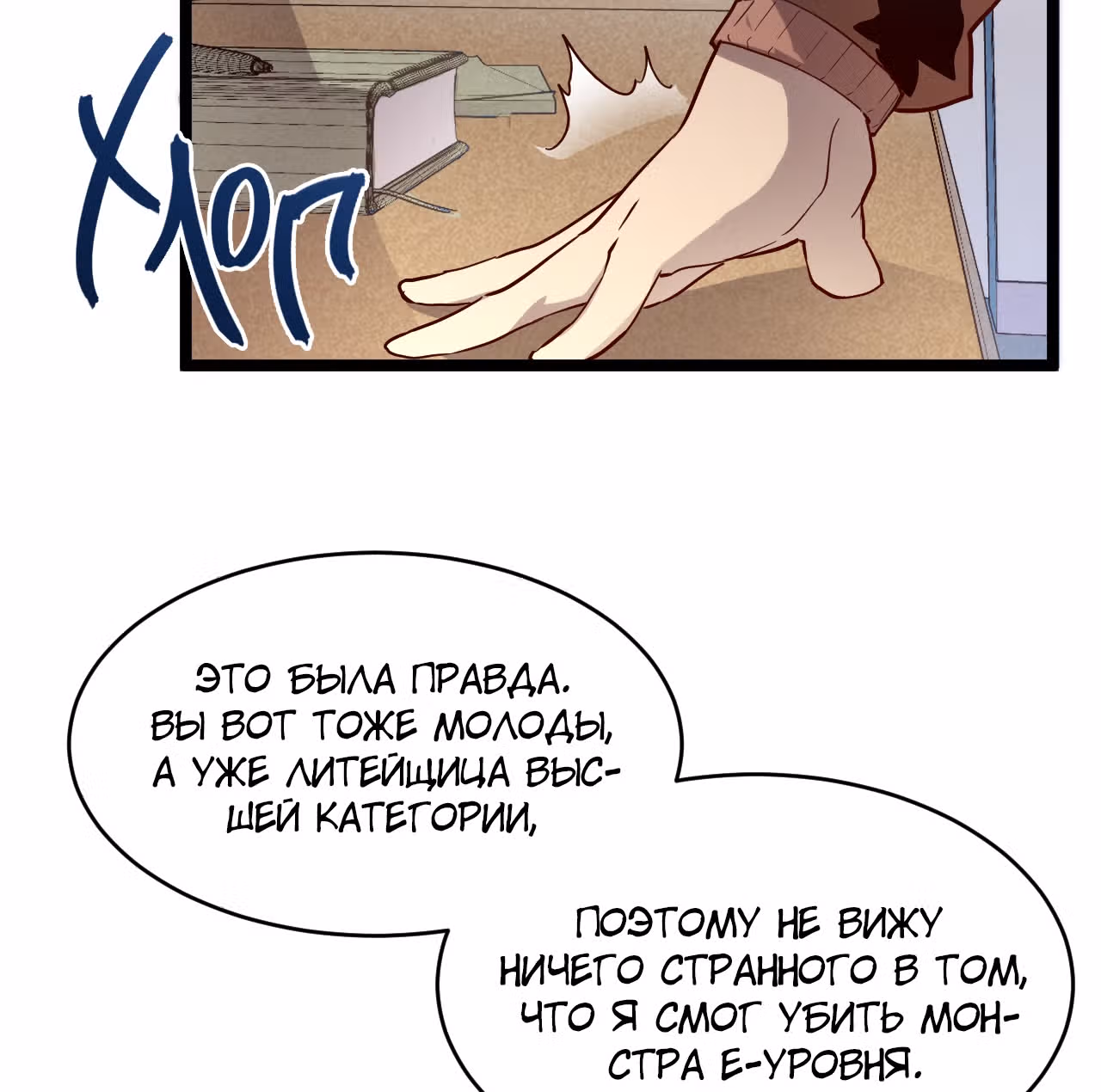 Возвышение воина во время конца света — Том 1 · Глава 17, страница 9