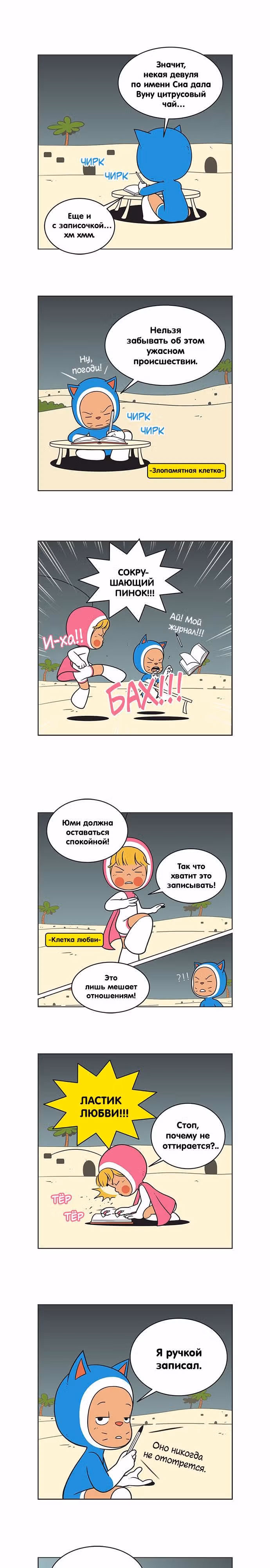 Клетки Юми — Том 2 · Глава 88, страница 1