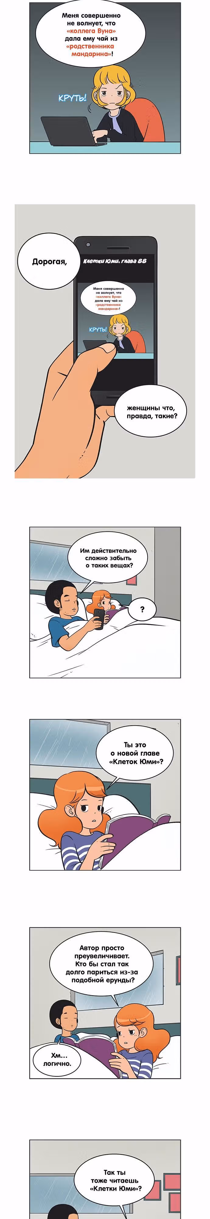 Клетки Юми — Том 2 · Глава 88, страница 5
