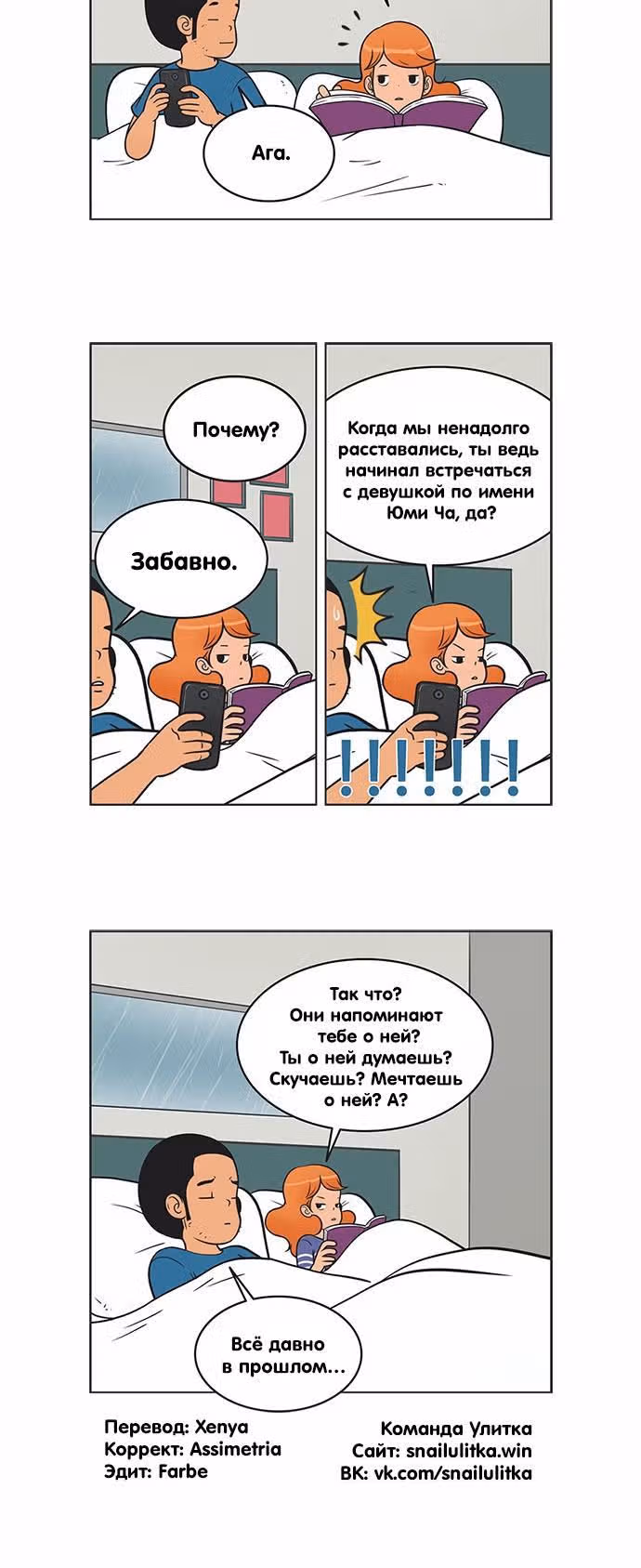 Клетки Юми — Том 2 · Глава 88, страница 6