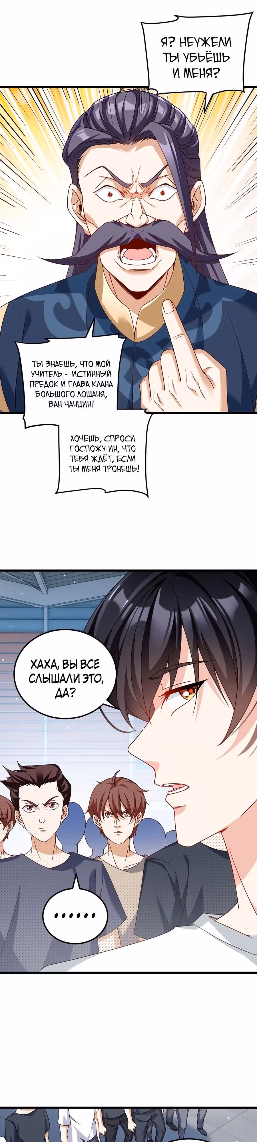 Почтенный бессмертный Ло Вуцзи — Том 1 · Глава 212, страница 18