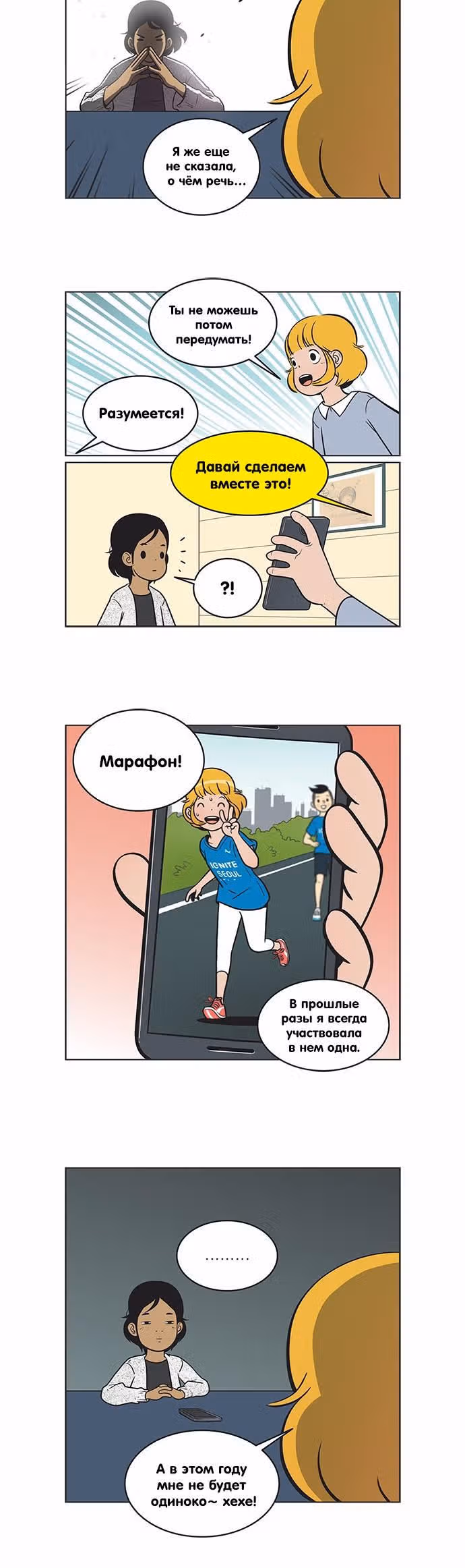 Клетки Юми — Том 2 · Глава 89, страница 3