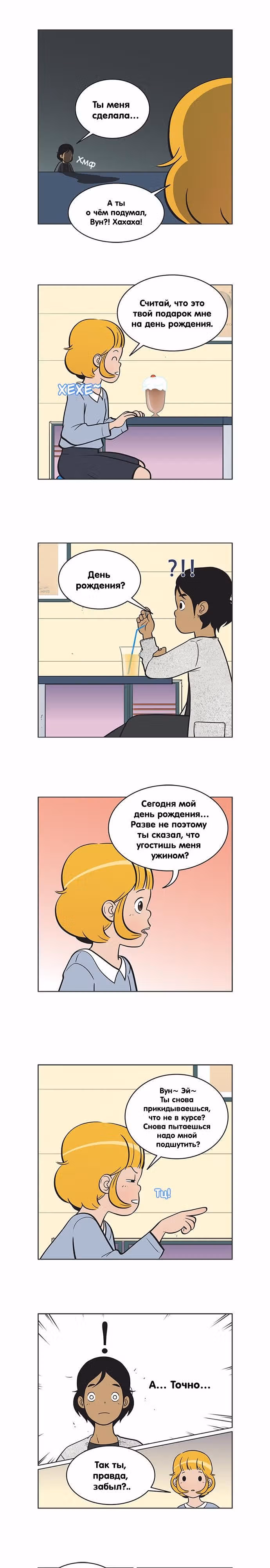 Клетки Юми — Том 2 · Глава 89, страница 4