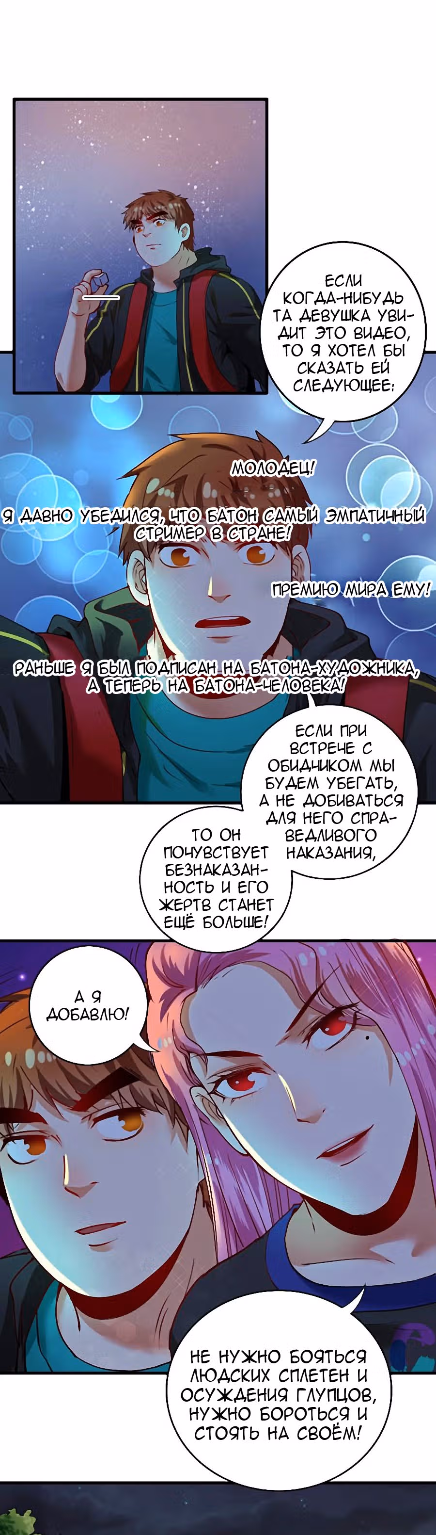 Победитель по жизни — Том 1 · Глава 34, страница 8