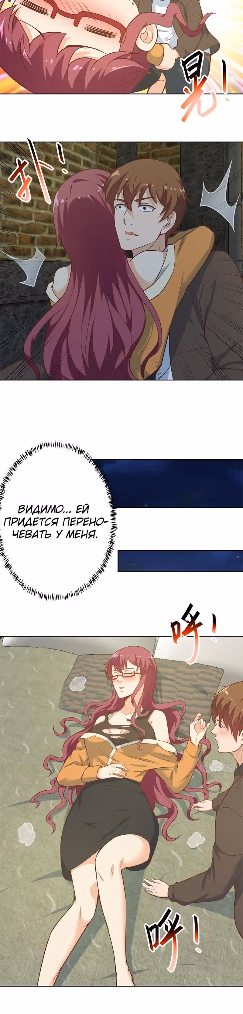 Возвращение Культиватора в Университет — Том 1 · Глава 67, страница 3