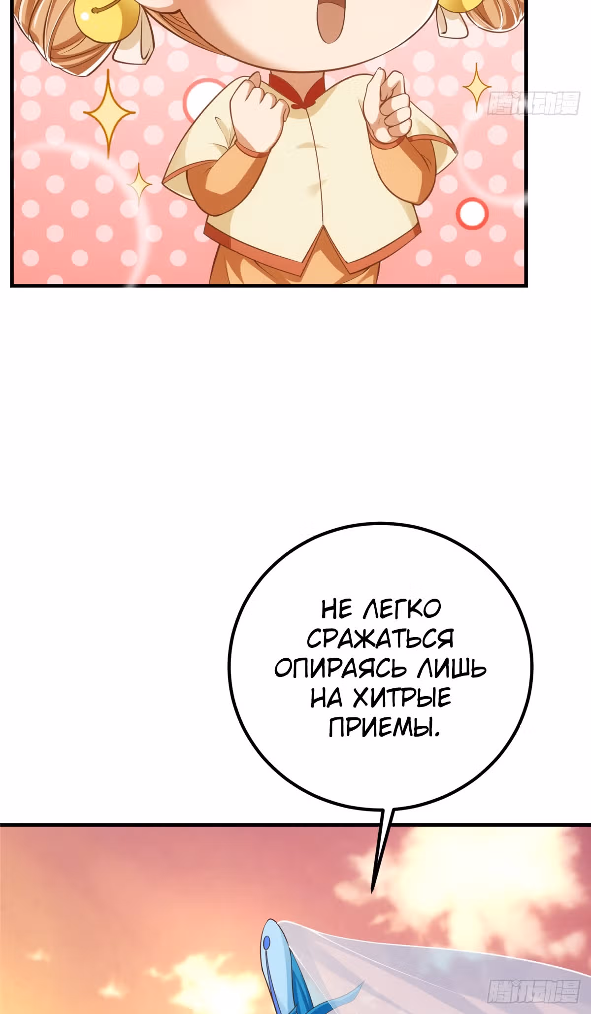Мастер низшего уровня — Том 1 · Глава 13, страница 36