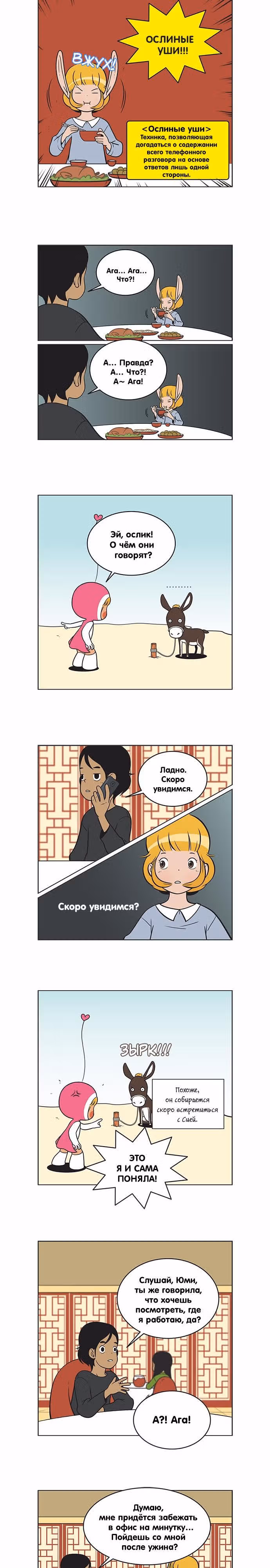 Клетки Юми — Том 2 · Глава 90, страница 2