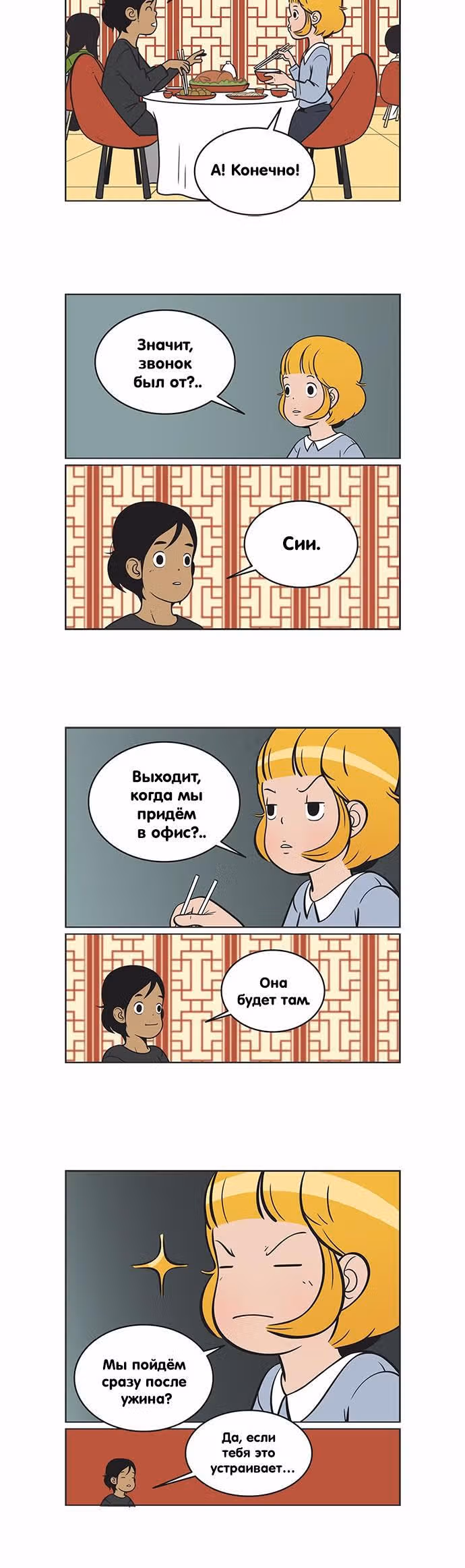 Клетки Юми — Том 2 · Глава 90, страница 3