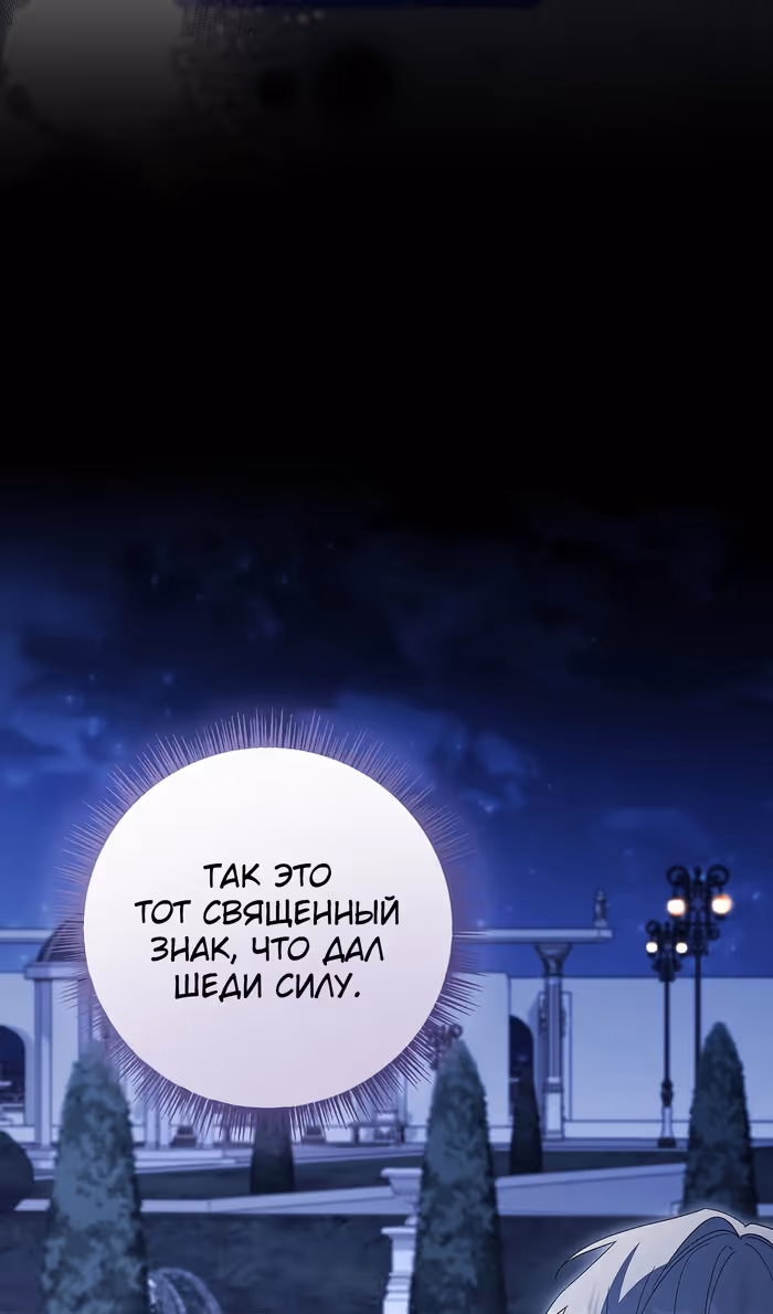 Истинная младшая дочь герцога-злодея — Том 2 · Глава 111, страница 16