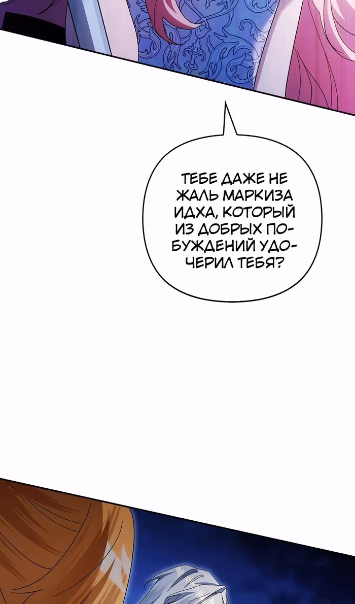 Истинная младшая дочь герцога-злодея — Том 2 · Глава 111, страница 33