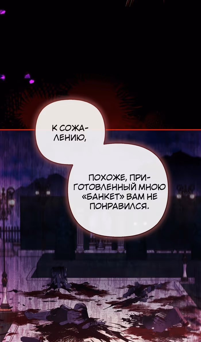 Истинная младшая дочь герцога-злодея — Том 2 · Глава 111, страница 52