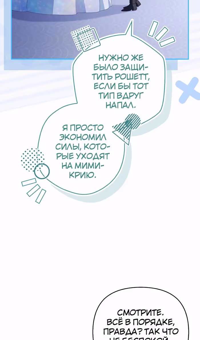 Истинная младшая дочь герцога-злодея — Том 2 · Глава 111, страница 77