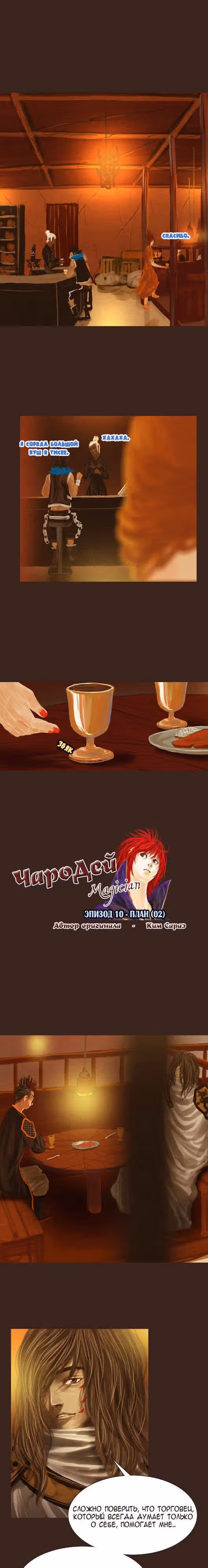 Чародей — Том 1 · Глава 47, страница 3