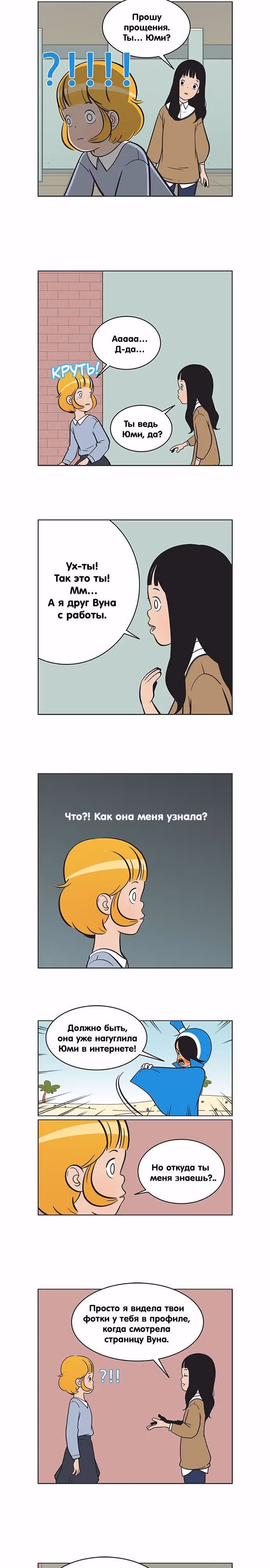 Клетки Юми — Том 2 · Глава 91, страница 5