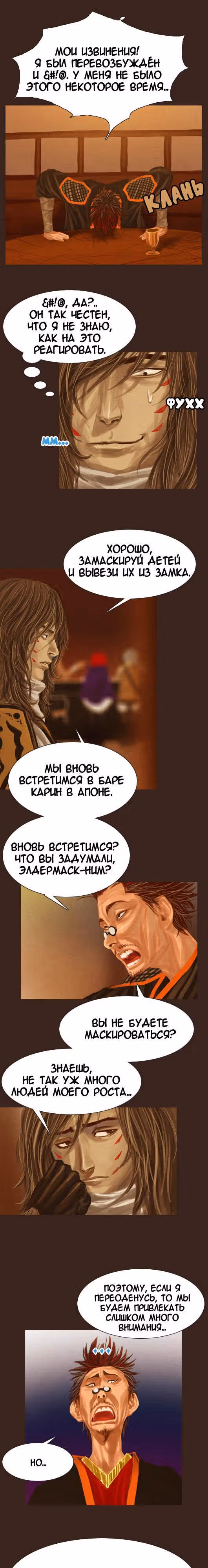 Чародей — Том 1 · Глава 48, страница 6