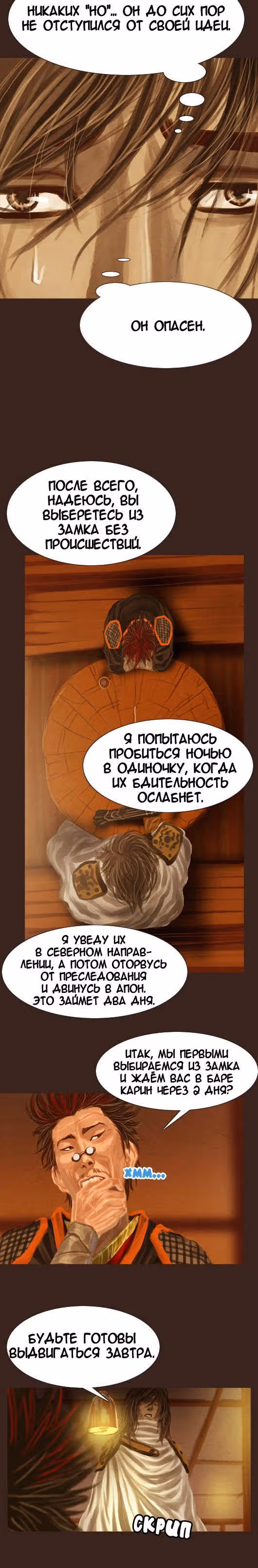Чародей — Том 1 · Глава 48, страница 7
