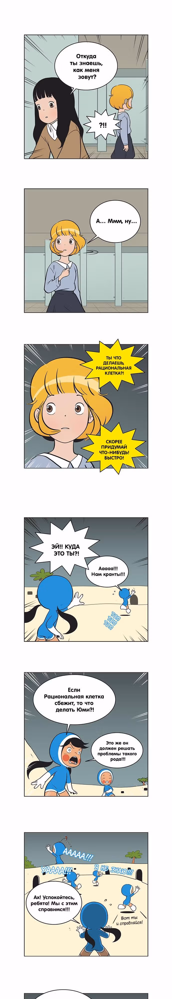 Клетки Юми — Том 2 · Глава 92, страница 1