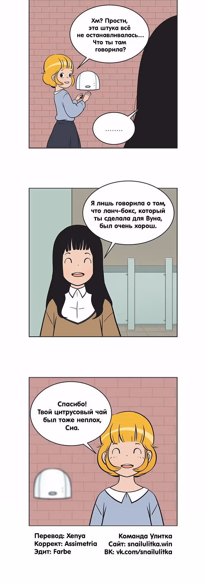 Клетки Юми — Том 2 · Глава 92, страница 6