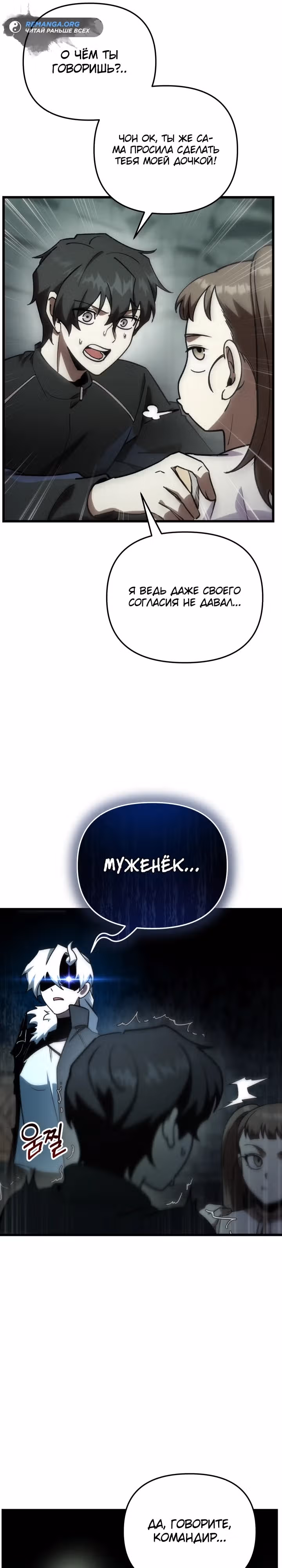 S-Ранг притворяющийся слабаком — Том 2 · Глава 82, страница 24