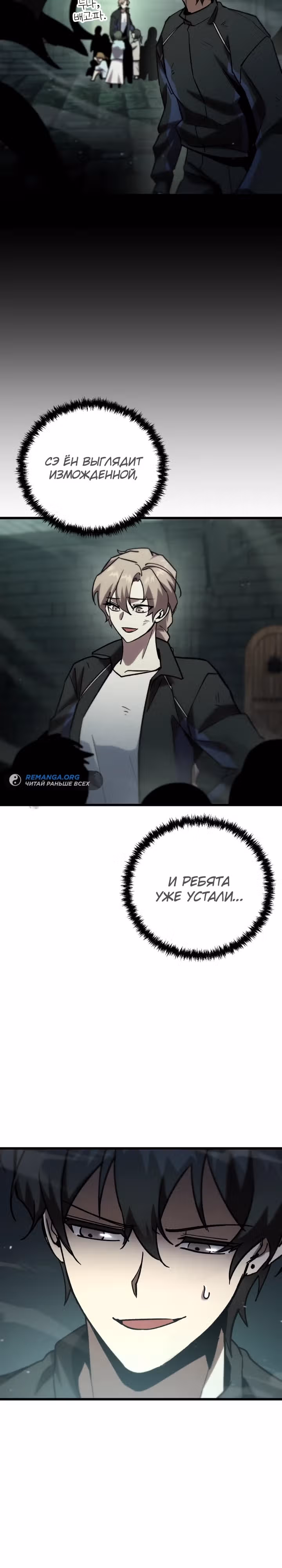 S-Ранг притворяющийся слабаком — Том 2 · Глава 82, страница 31