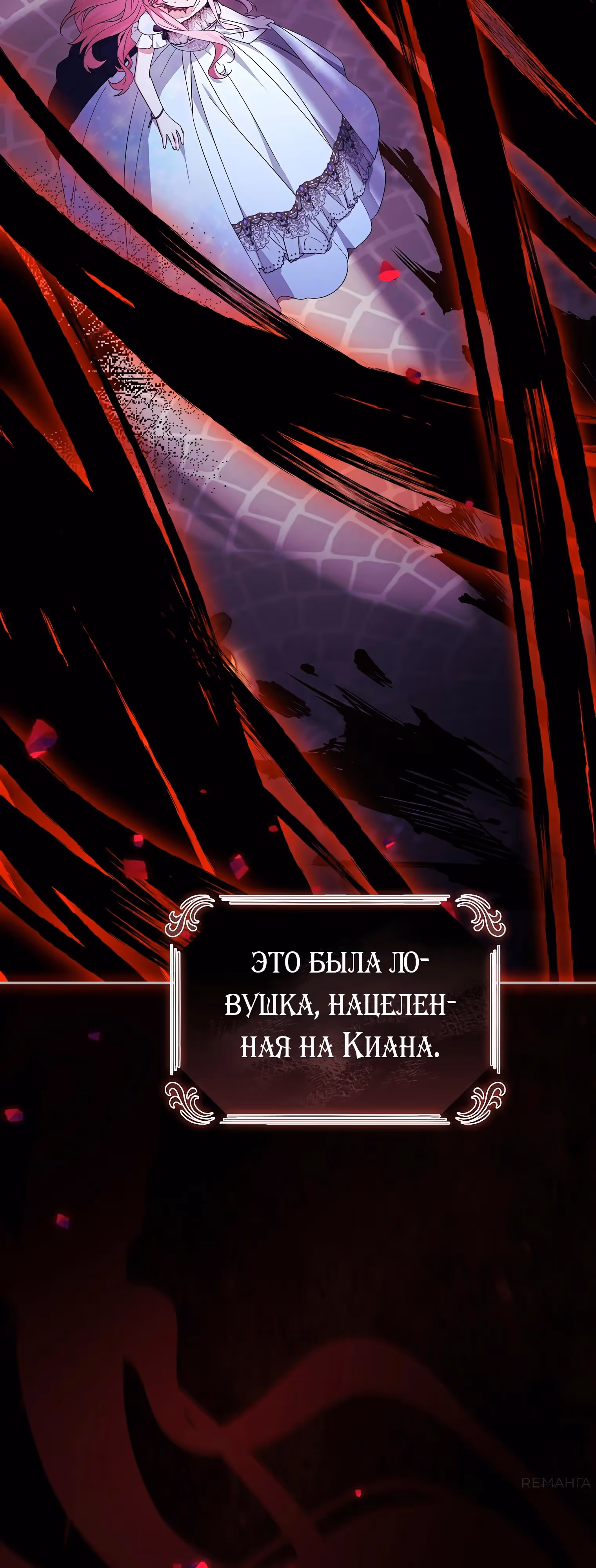 Истинная младшая дочь герцога-злодея — Том 2 · Глава 110, страница 3