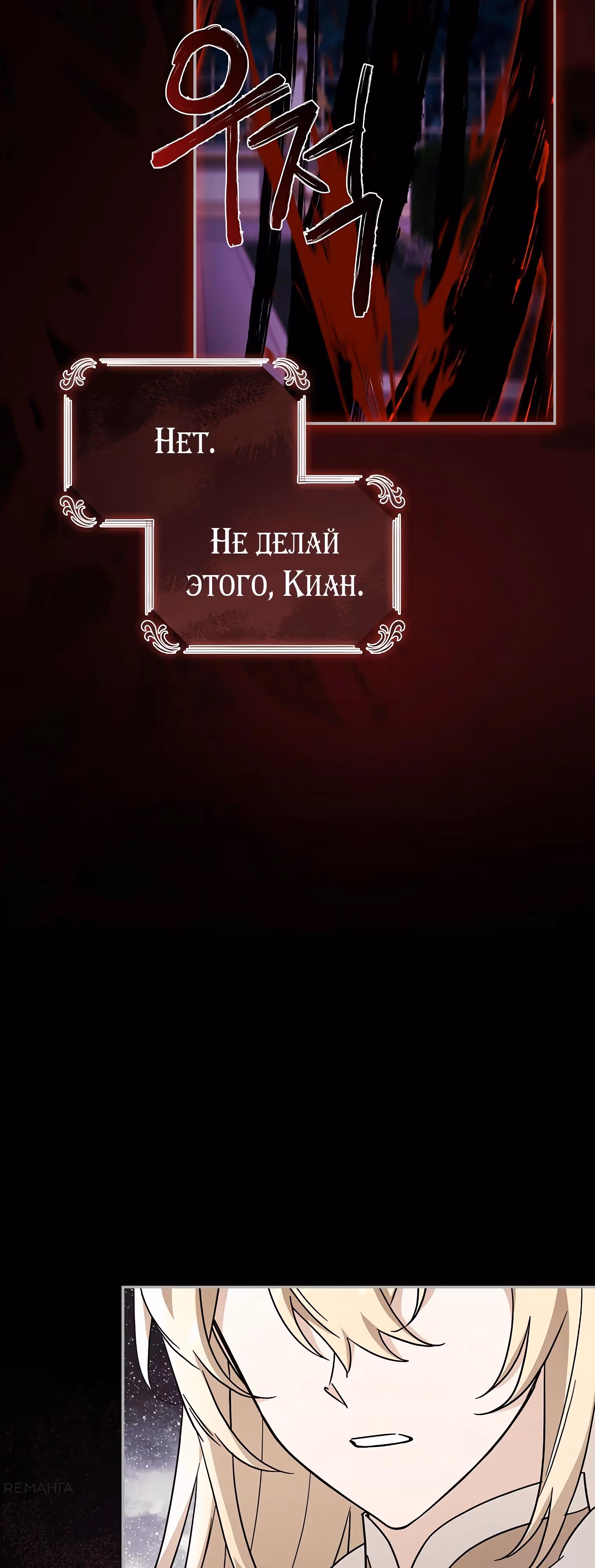 Истинная младшая дочь герцога-злодея — Том 2 · Глава 110, страница 5