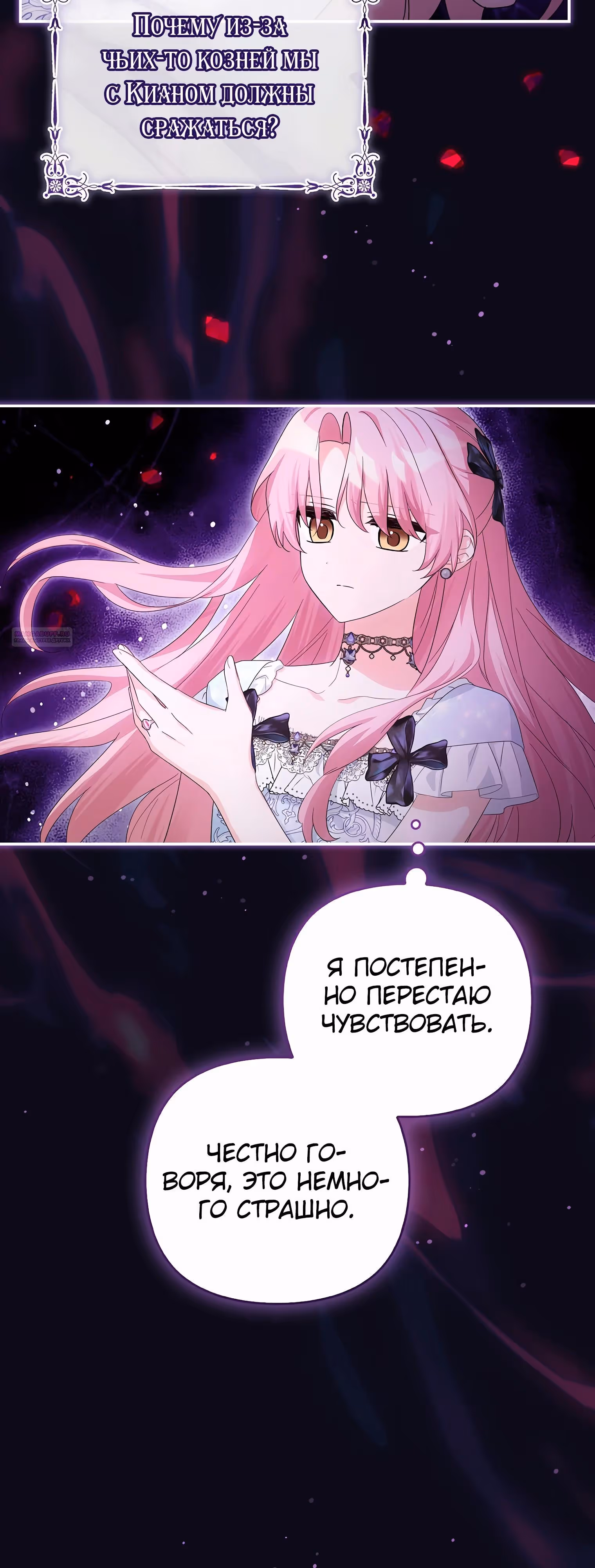 Истинная младшая дочь герцога-злодея — Том 2 · Глава 110, страница 46