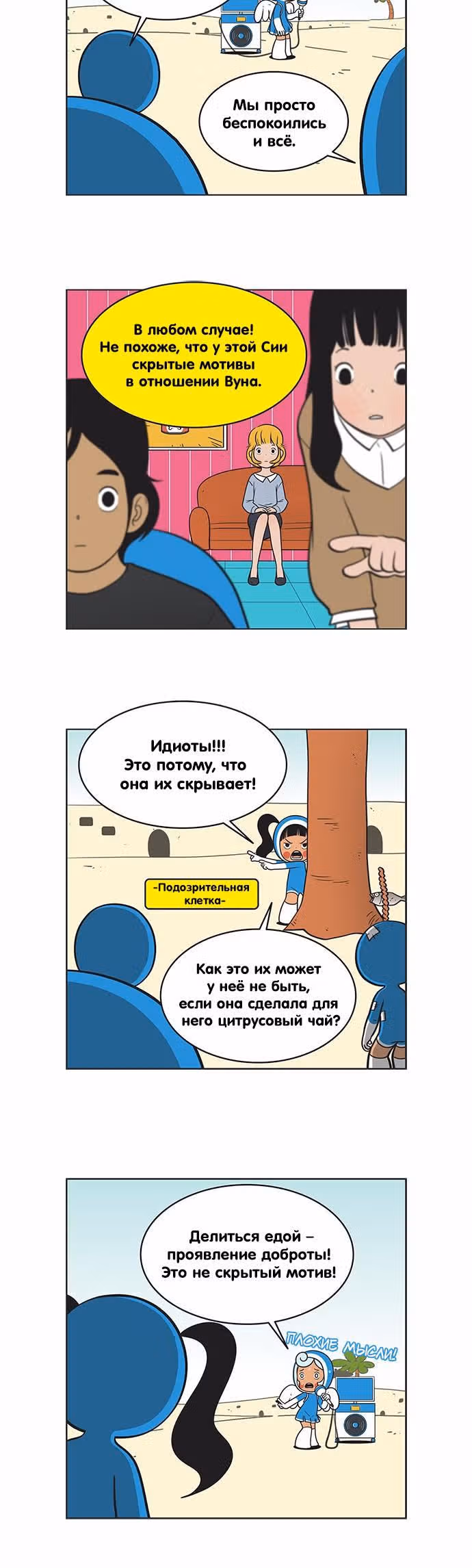 Клетки Юми — Том 2 · Глава 93, страница 3