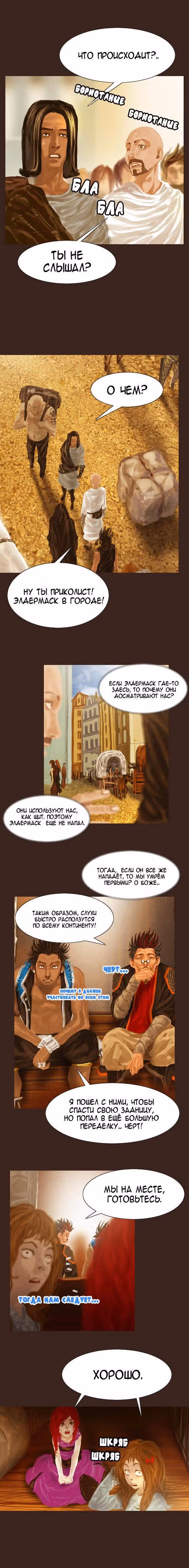 Чародей — Том 1 · Глава 49, страница 5