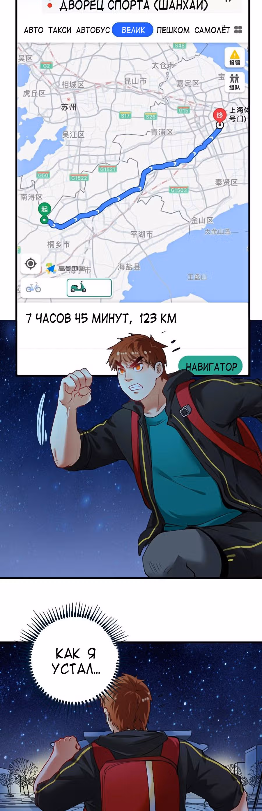 Победитель по жизни — Том 1 · Глава 35, страница 18