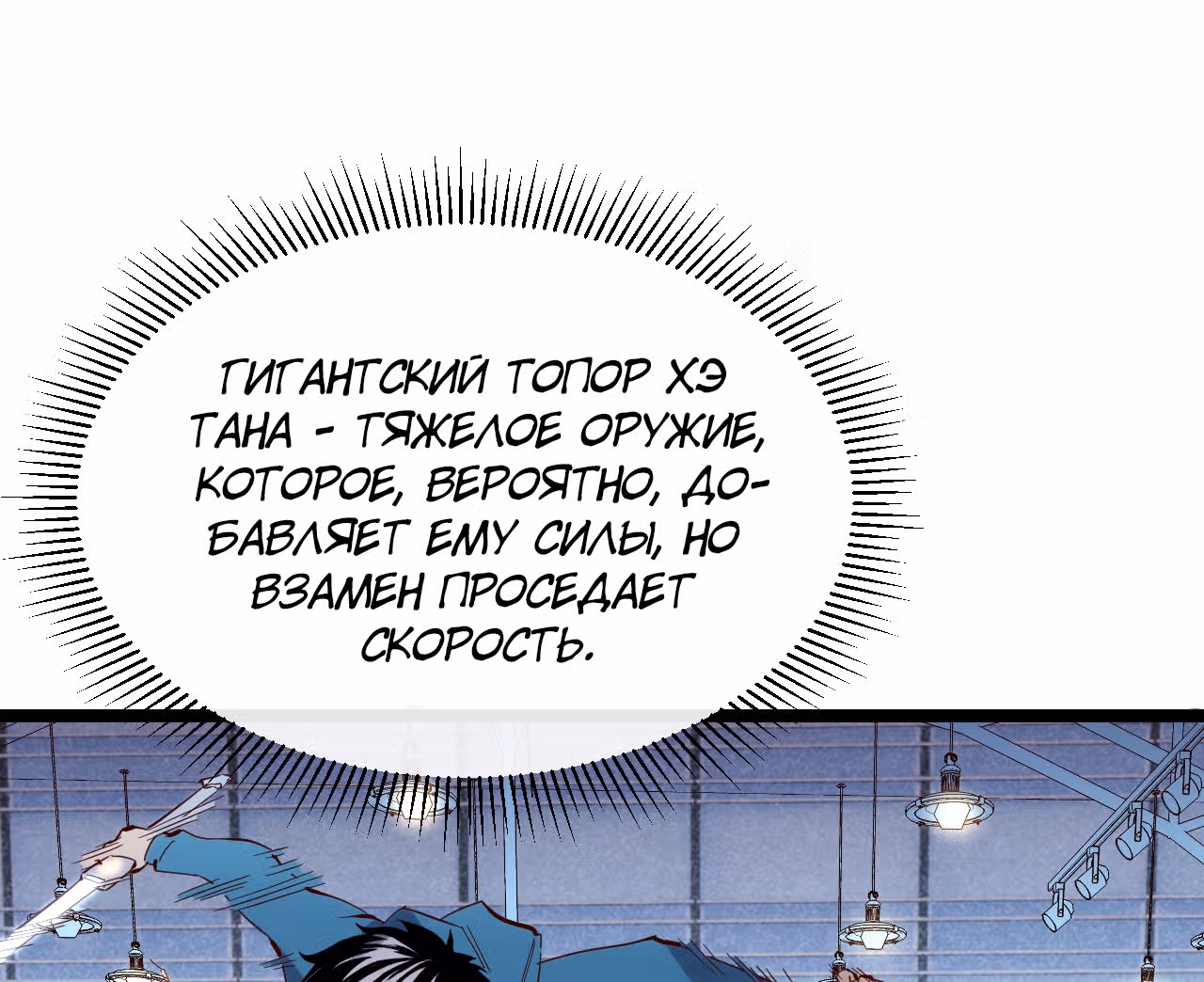 Возвышение воина во время конца света — Том 1 · Глава 18, страница 44