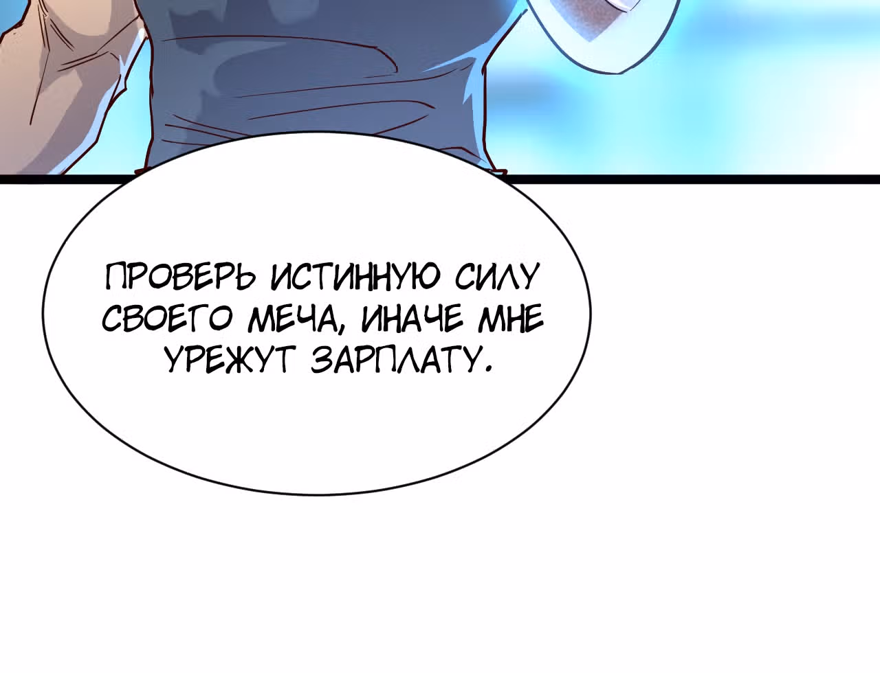 Возвышение воина во время конца света — Том 1 · Глава 18, страница 70