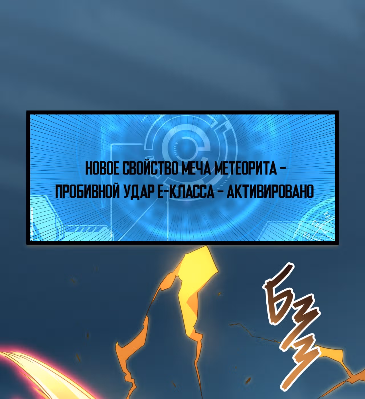 Возвышение воина во время конца света — Том 1 · Глава 18, страница 86