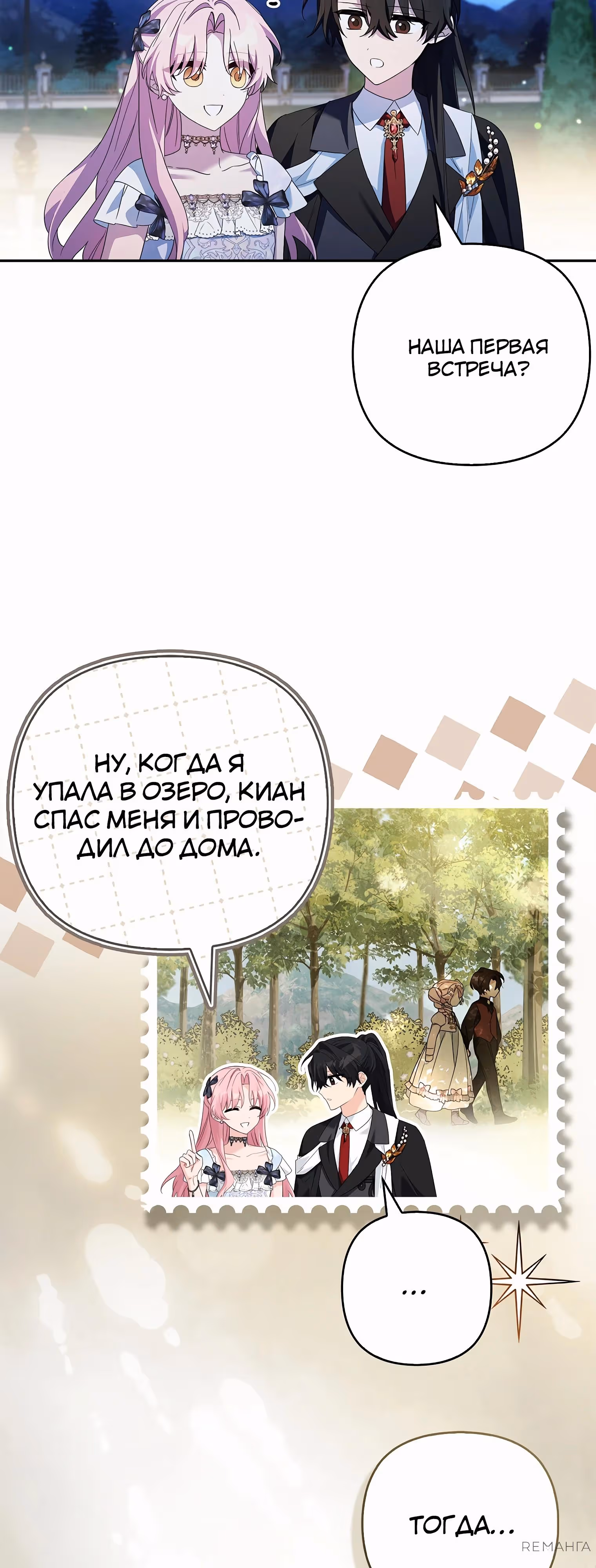 Истинная младшая дочь герцога-злодея — Том 2 · Глава 109, страница 3
