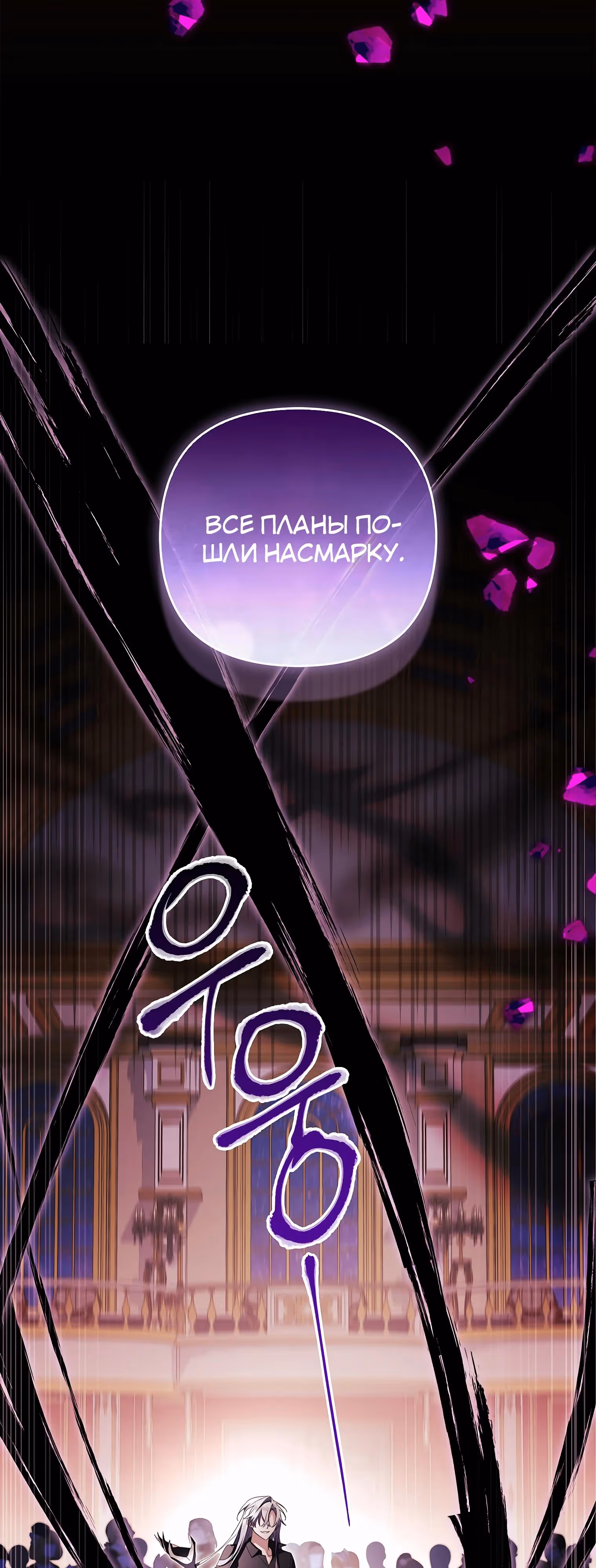 Истинная младшая дочь герцога-злодея — Том 2 · Глава 109, страница 39