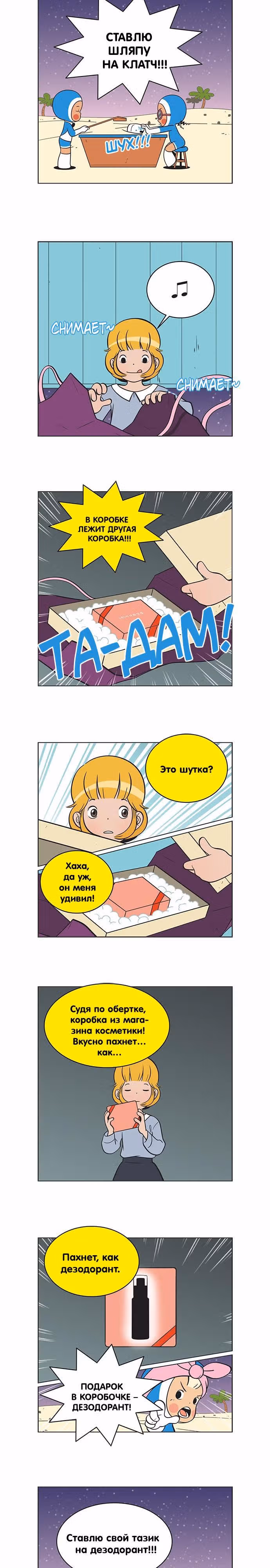 Клетки Юми — Том 2 · Глава 94, страница 2