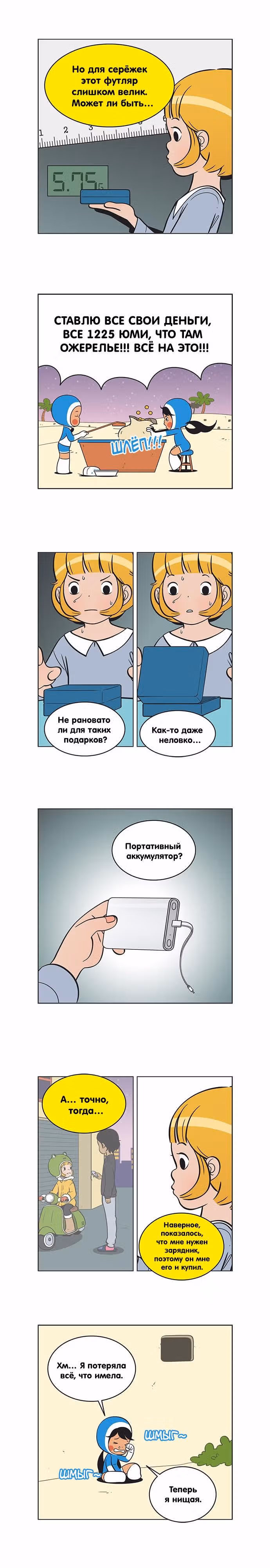 Клетки Юми — Том 2 · Глава 94, страница 4