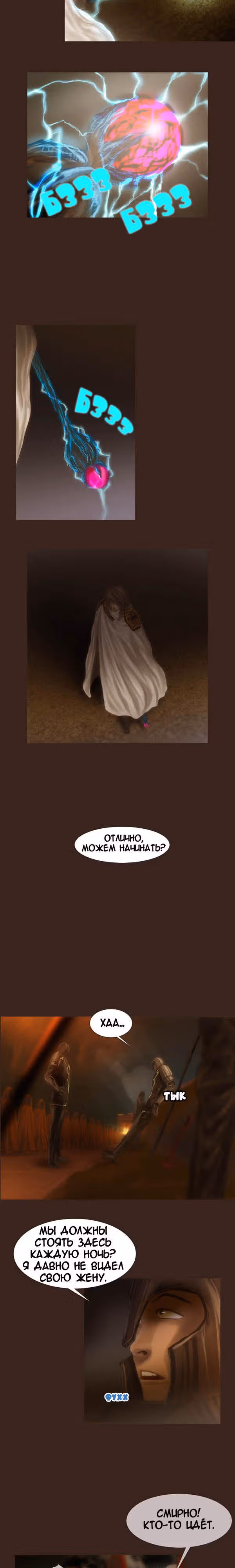 Чародей — Том 1 · Глава 50, страница 4