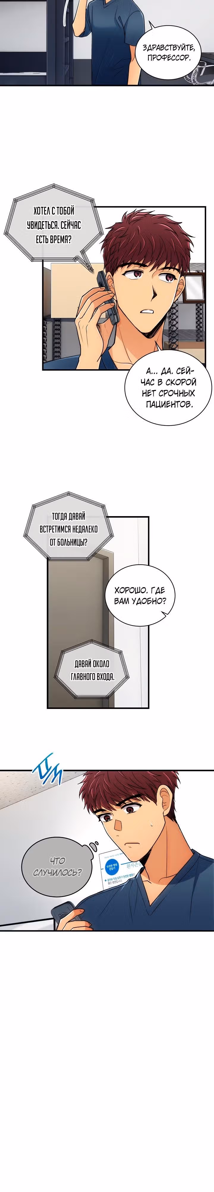 Реинкарнация врача — Том 1 · Глава 72, страница 15