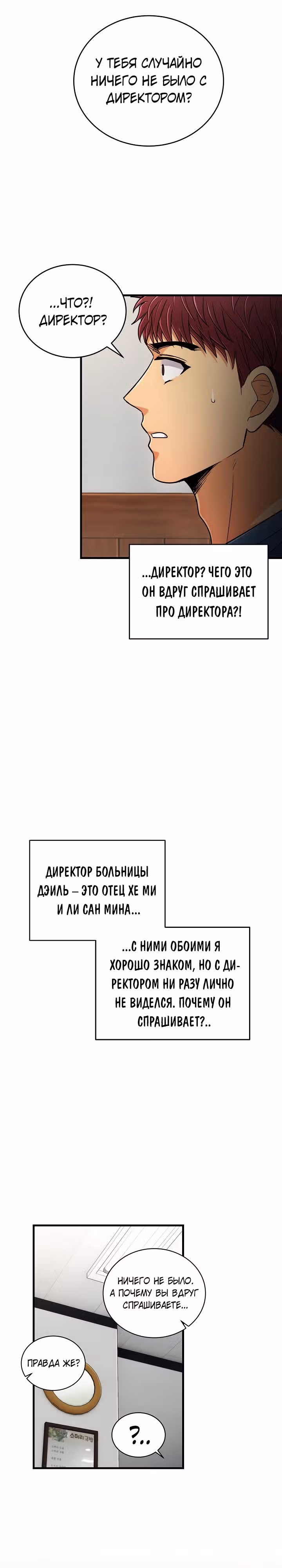 Реинкарнация врача — Том 1 · Глава 72, страница 20