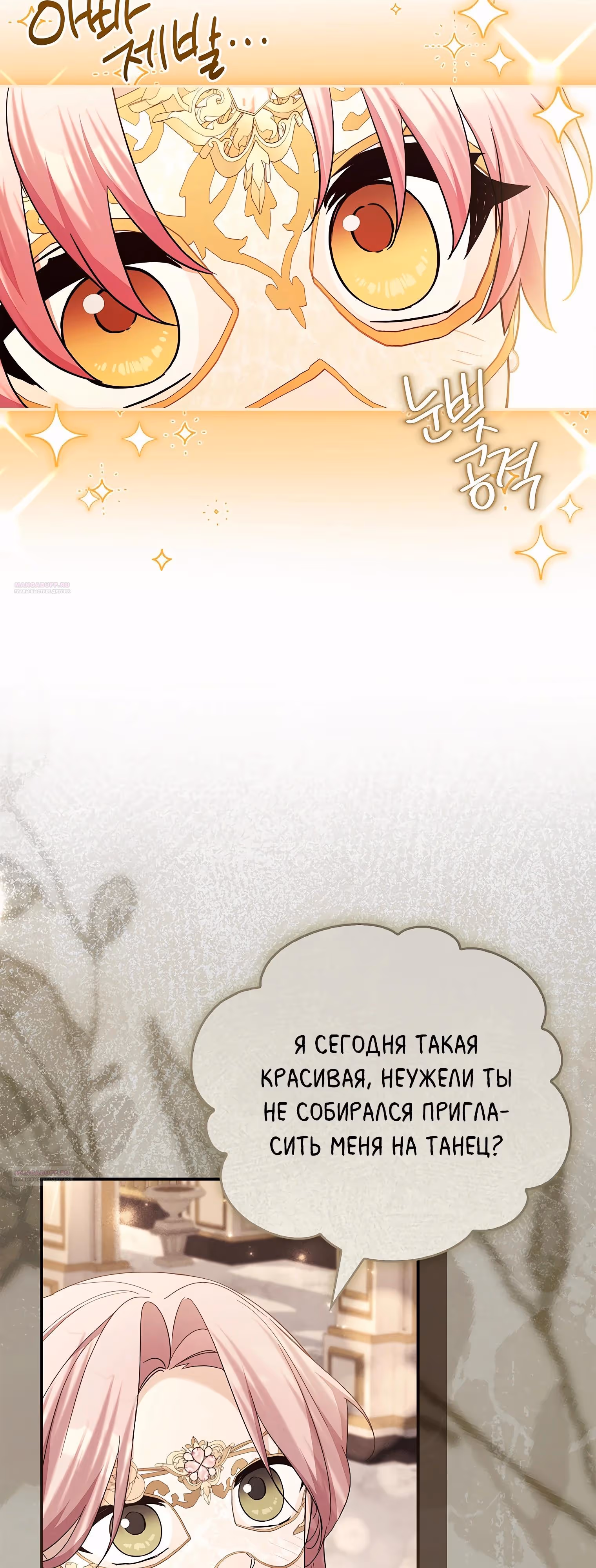 Истинная младшая дочь герцога-злодея — Том 2 · Глава 108, страница 8