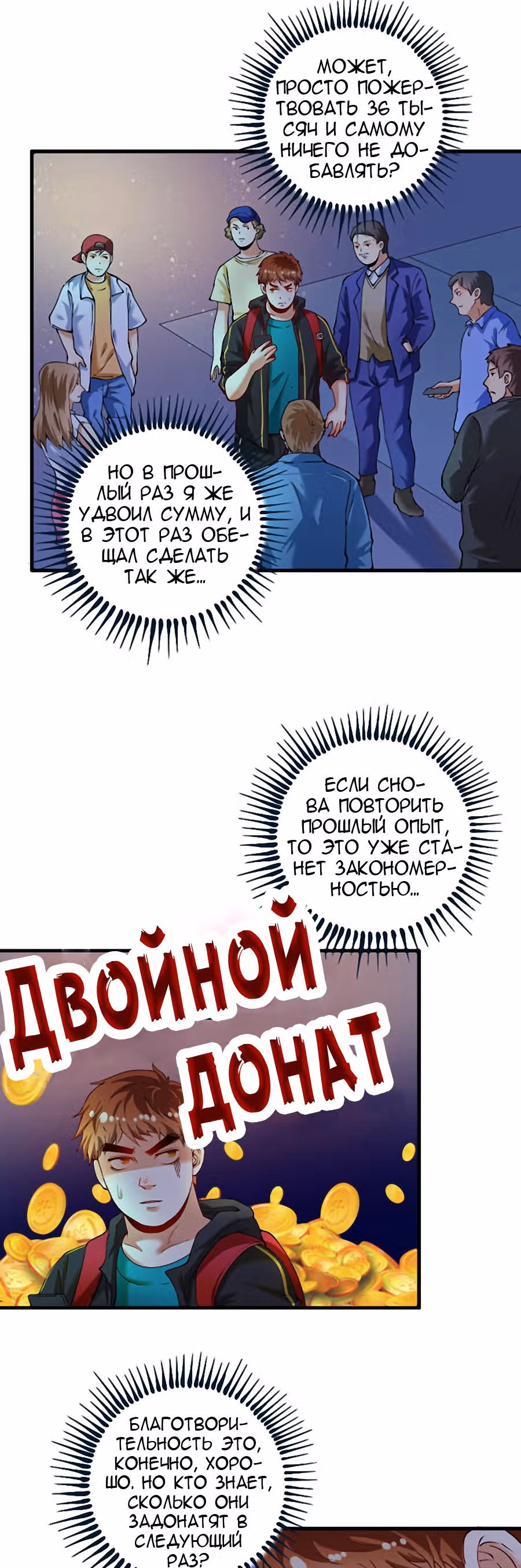 Победитель по жизни — Том 1 · Глава 36, страница 2