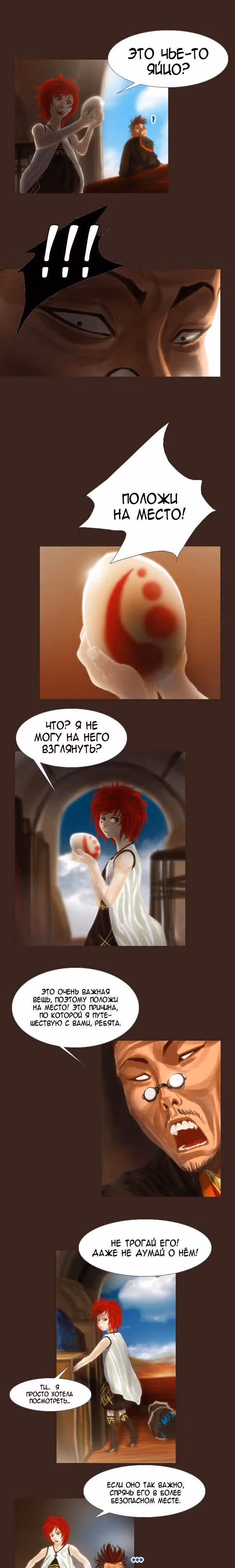 Чародей — Том 1 · Глава 52, страница 9