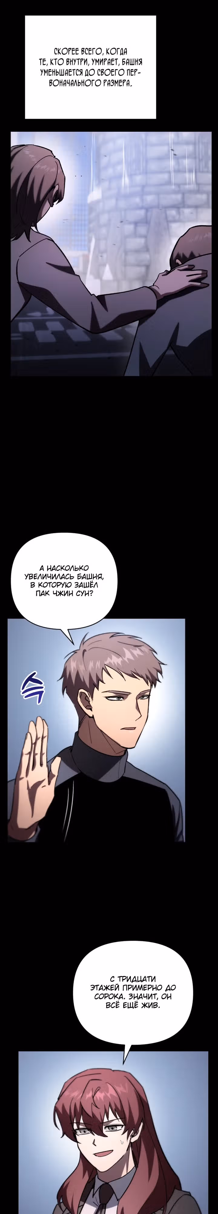 S-Ранг притворяющийся слабаком — Том 2 · Глава 83, страница 15