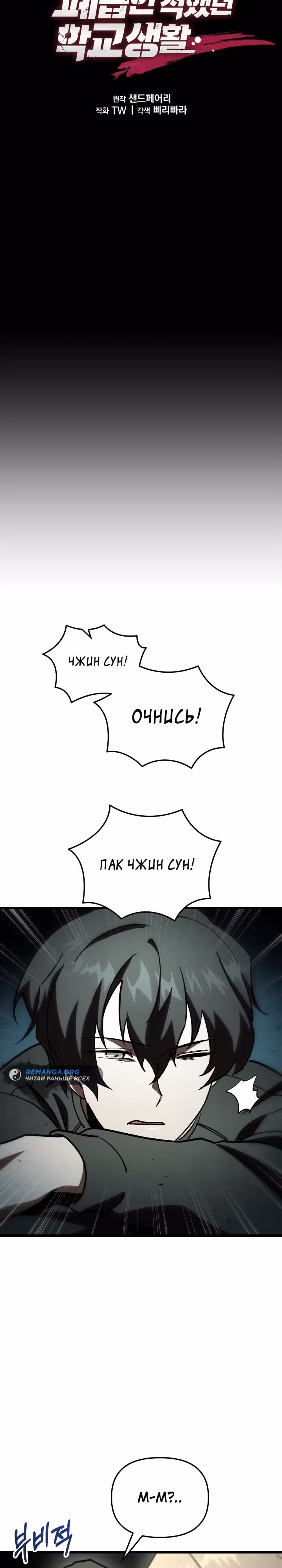 S-Ранг притворяющийся слабаком — Том 2 · Глава 83, страница 3
