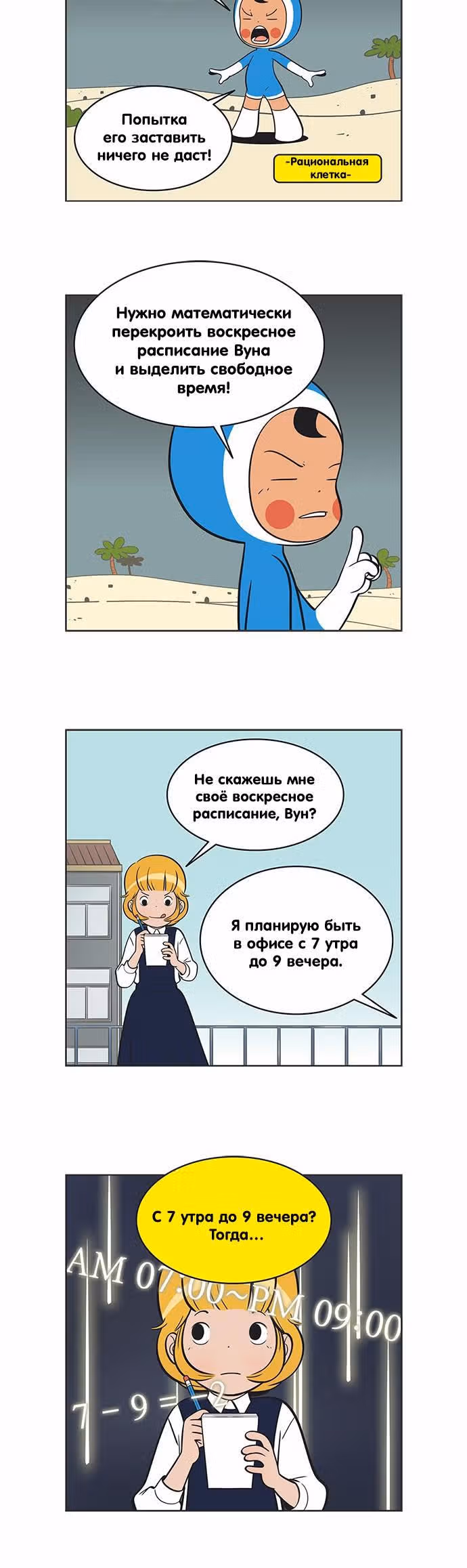 Клетки Юми — Том 2 · Глава 97, страница 3