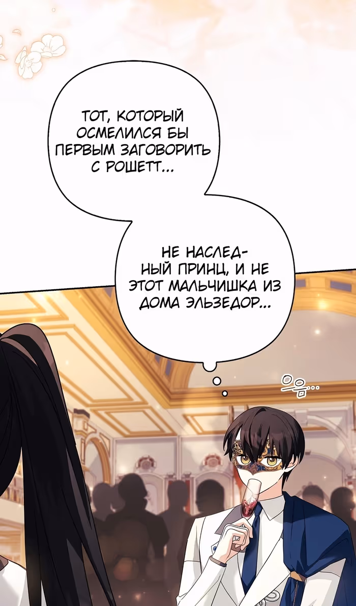Истинная младшая дочь герцога-злодея — Том 2 · Глава 107, страница 16