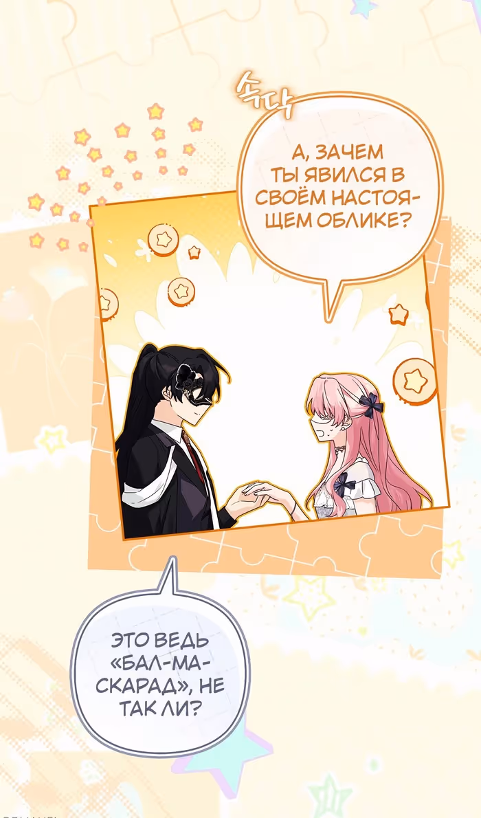Истинная младшая дочь герцога-злодея — Том 2 · Глава 107, страница 4